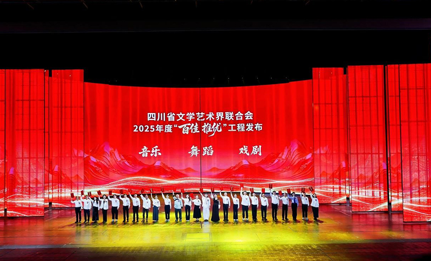四川省文聯2025年度“百佳推優”工程入選作品發布