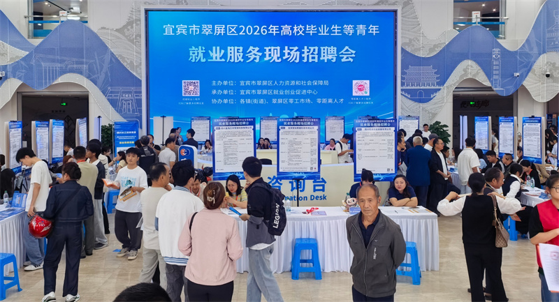现场招聘会。翠屏区融媒体中心供图