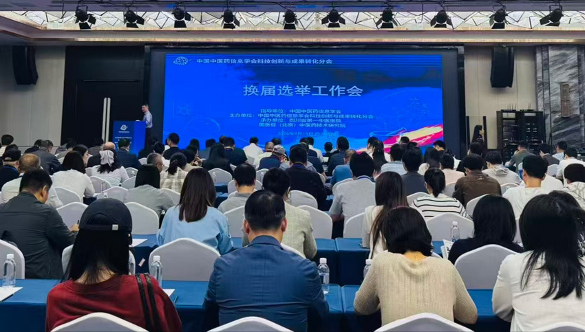 会议现场。四川省第一中医医院供图