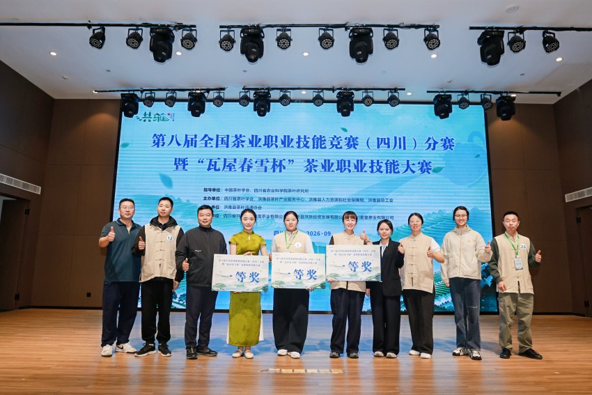 第八届全国茶业职业技能竞赛四川分赛。主办方供图