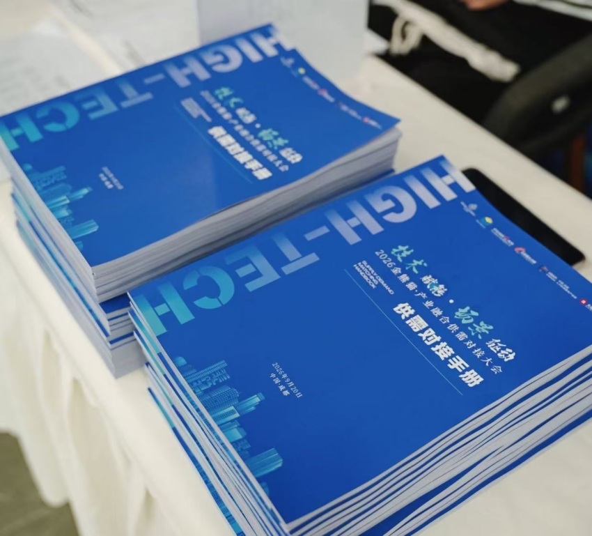 为参会企业准备的供需对接手册。主办方供图