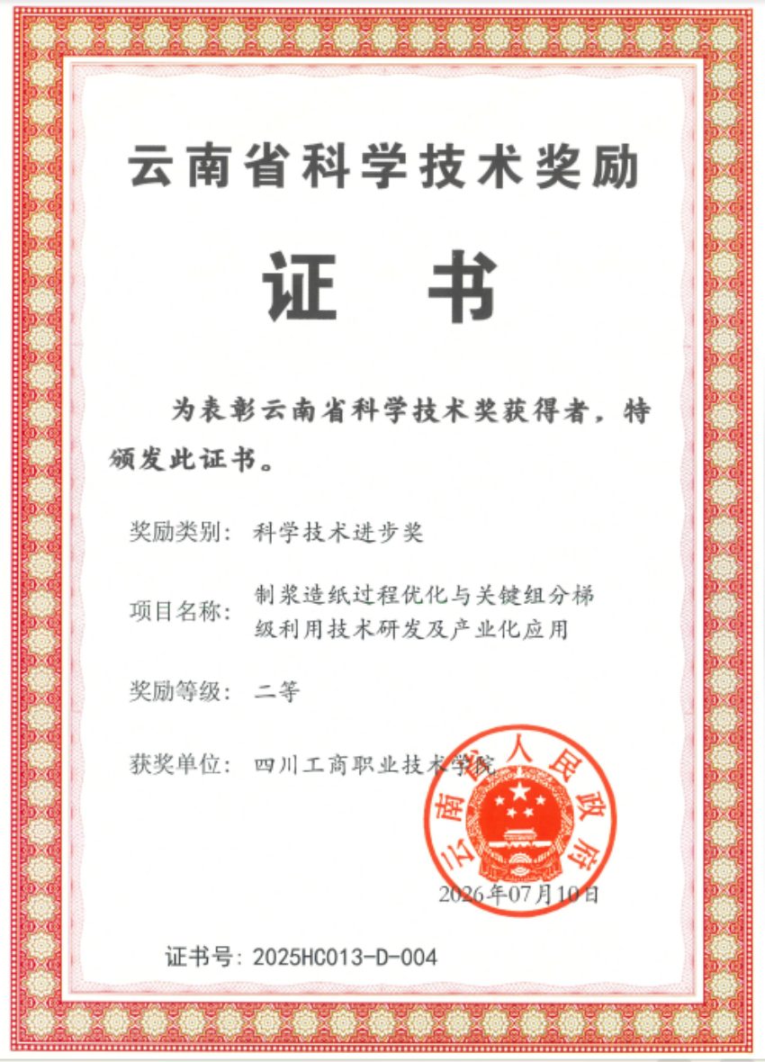 获奖证书。刘一山摄
