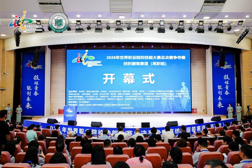 开幕式现场。成都轻工职业技术大学供图