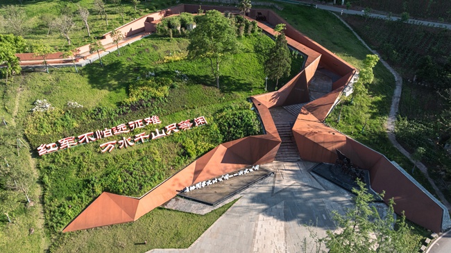 长征国家文化公园（兴文公园）一景。主办方供图