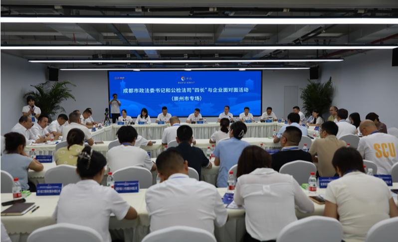 成都崇州：政法“四长”面对面护企 擦亮“崇法护企”营商环境品牌