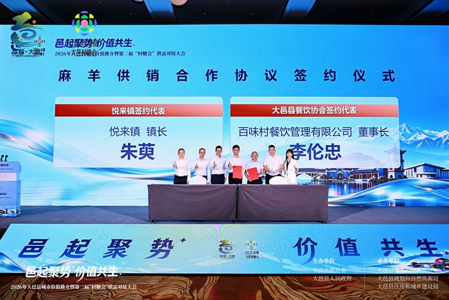 悦来镇人民政府与大邑县餐饮协会签署麻羊供销合作协议。大邑融媒供图