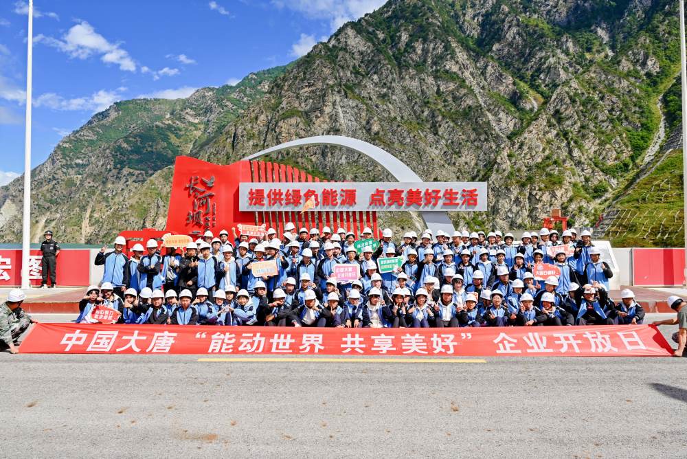 学生们在长河坝参观合影。四川大唐国际甘孜水电开发有限公司供图