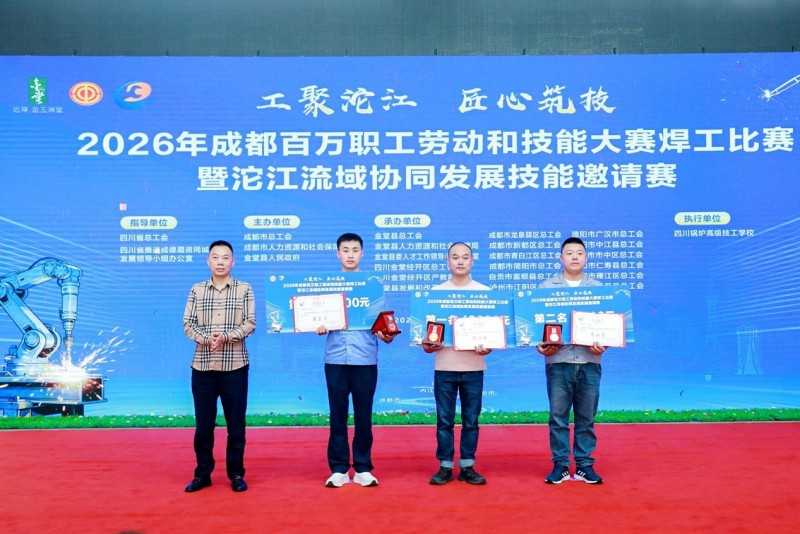 为获奖选手颁奖。四川锅炉高级技工学校供图