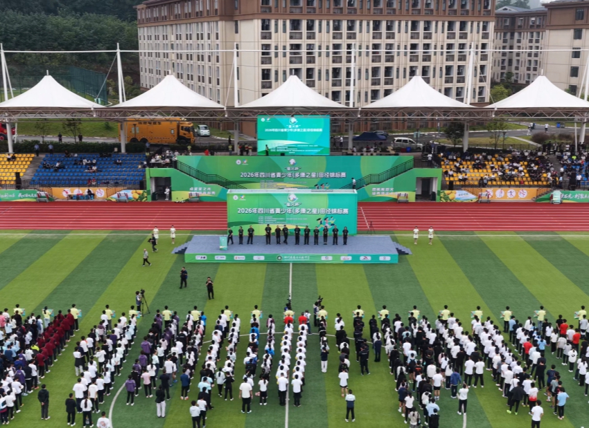 2026年四川省青少年田徑錦標賽開幕式現場。主辦方供圖