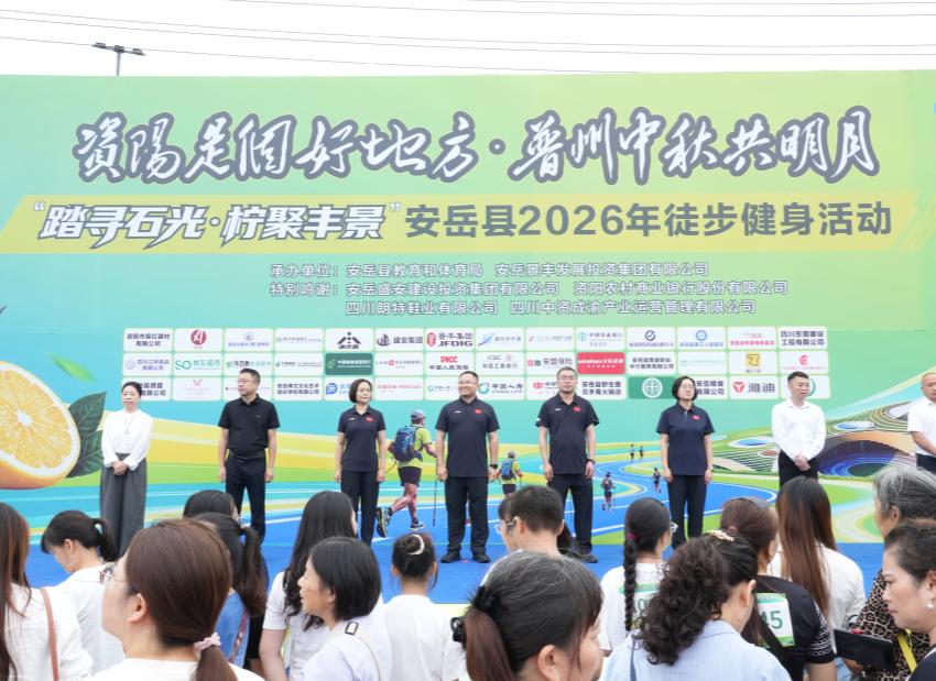 徒步健身活動開幕式現場。主辦方供圖