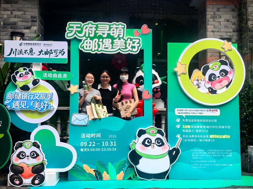 熊貓郵局暑襪街旗艦店活動打卡點。郵儲銀行成都市分行供圖