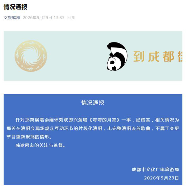 通报截图。