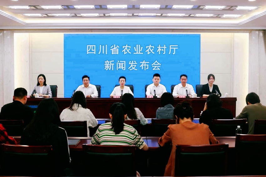 新闻发布会现场。四川省农业厅供图