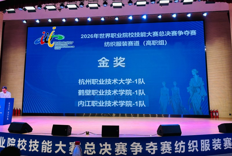 在紡織服裝賽道斬獲金獎。內江職業技術學院供圖