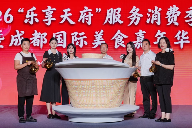2026年“乐享天府”服务消费季暨成都国际美食嘉年华。主办方供图