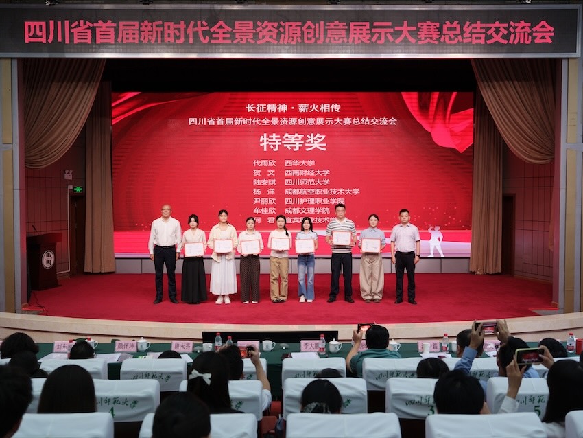 获奖代表接受颁奖。四川师范大学供图