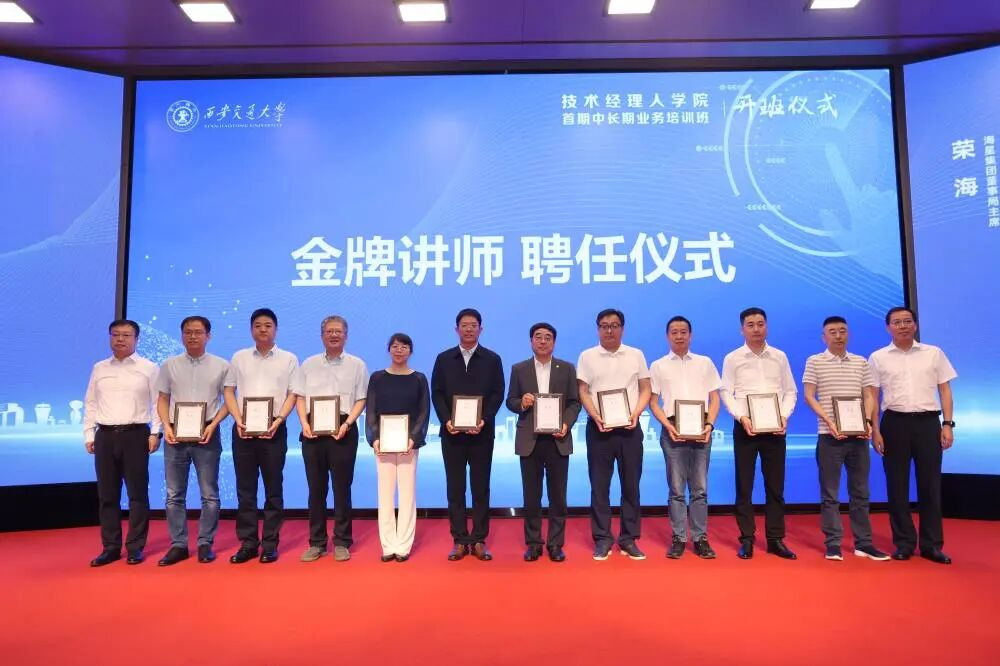 全国首家技术经理人学院在西安交通大学挂牌成立,首期中长期业务培训班聘任讲师(资料图)。西咸新区沣西新城供图