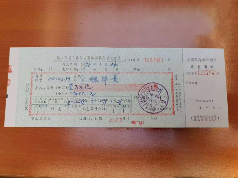 儲戶魏大爺三十年前的老單據。成都銀行供圖