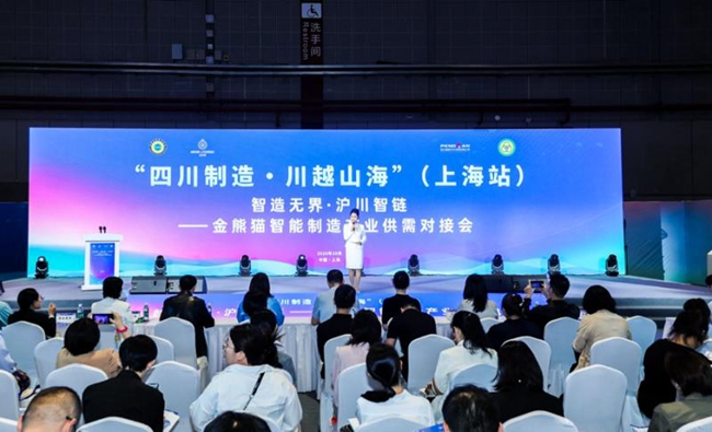 金熊猫智能制造产业供需对接会现场。主办方供图