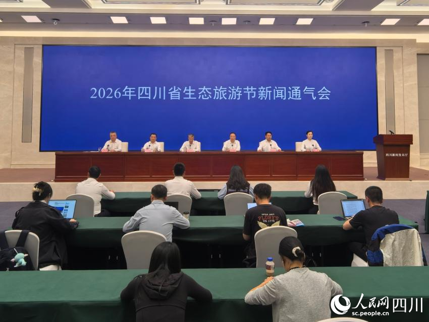 新闻通气会现场。人民网 袁曼倪摄
