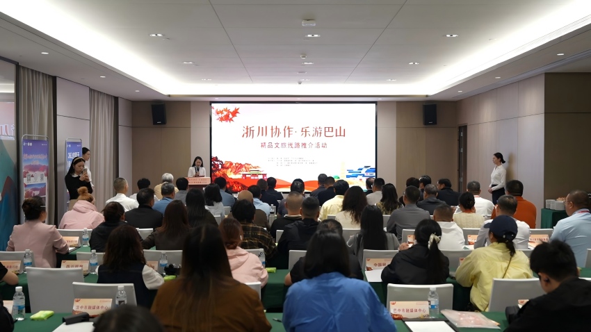文旅推介现场。巴中市文广体旅局供图