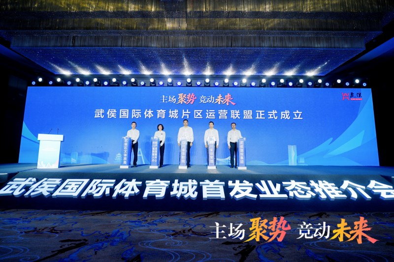 主场聚势!武侯国际体育城首发业态推介暨产业生态伙伴合作大会举行(图2)