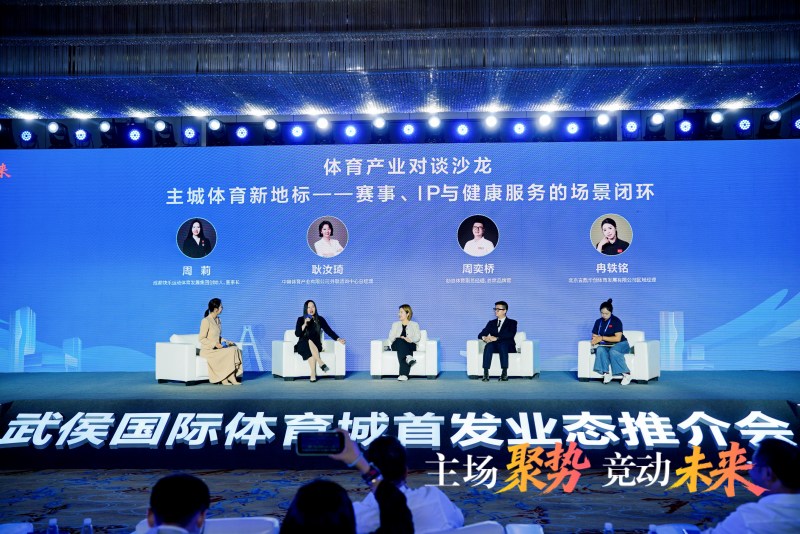 主场聚势!武侯国际体育城首发业态推介暨产业生态伙伴合作大会举行(图3)