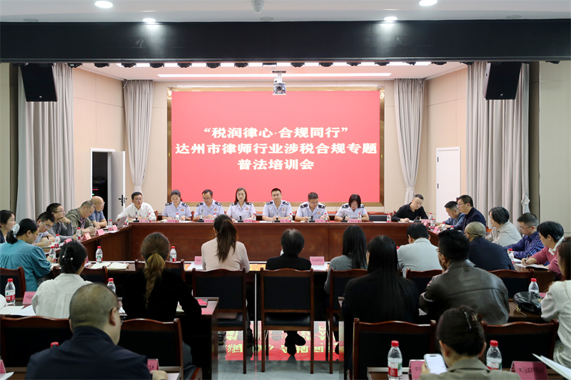 活动现场。达州市税务局供图