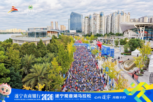 心向遂宁奔跑不停!2026遂宁观音湖马拉松鸣枪起跑(图1)