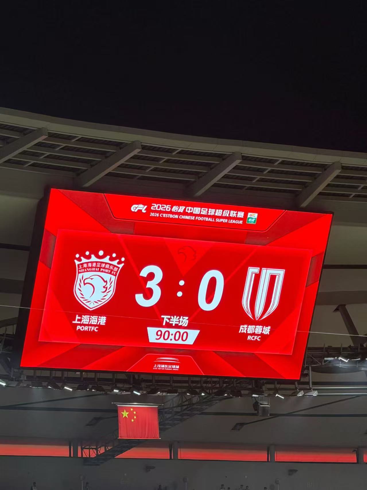 上海海港3比0击败成都蓉城。陈敏思摄
