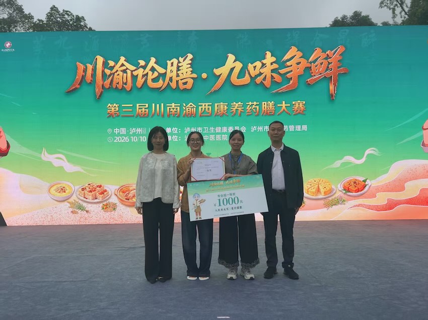 自贡市中医医院 “秋和膳” 代表队。黄永刚供图