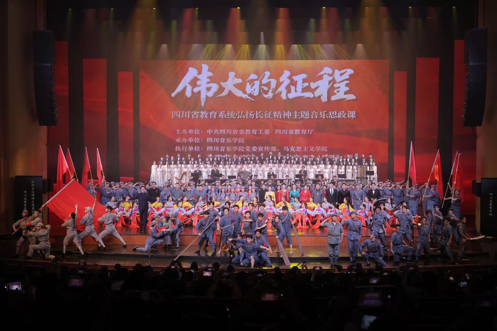 《伟大的征程》——教育系统弘扬长征精神主题音乐思政课现场。主办方供图