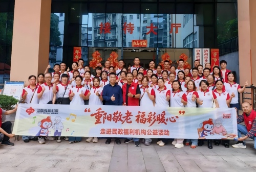 重陽敬老活動現場。四川福彩供圖