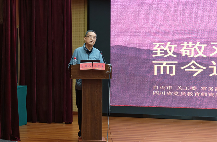 陈星生作专题宣讲。自贡市大安区委宣传部供图