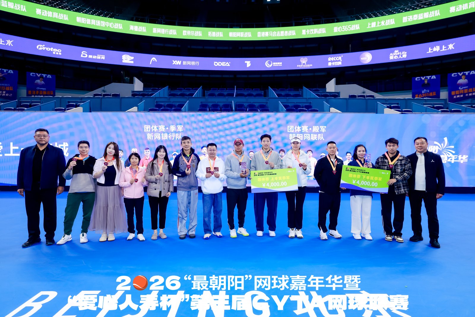 2026“最朝陽”網球嘉年華閉幕式暨第三屆CYTA網球聯賽頒獎儀式活動現場。主辦方供圖