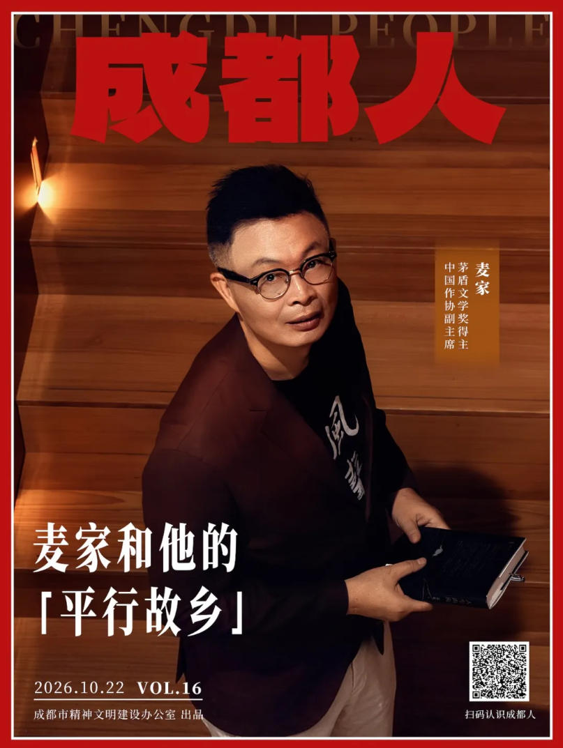 麥家丨茅盾文學獎得主、中國作協副主席