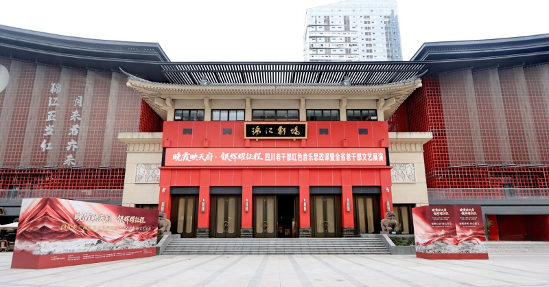 文艺展演现场。四川省老干部活动中心供图