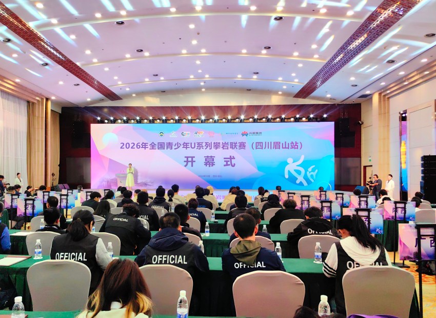 2026年全國青少年U系列攀岩聯賽開幕式。徐家萍攝