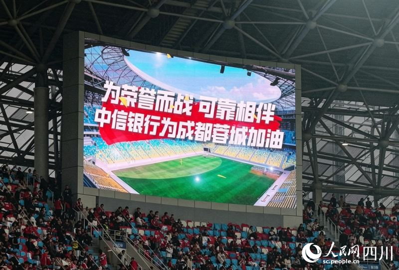 中信银行“可靠”主题品牌活动亮相成都蓉城中超主场收官战(图4)