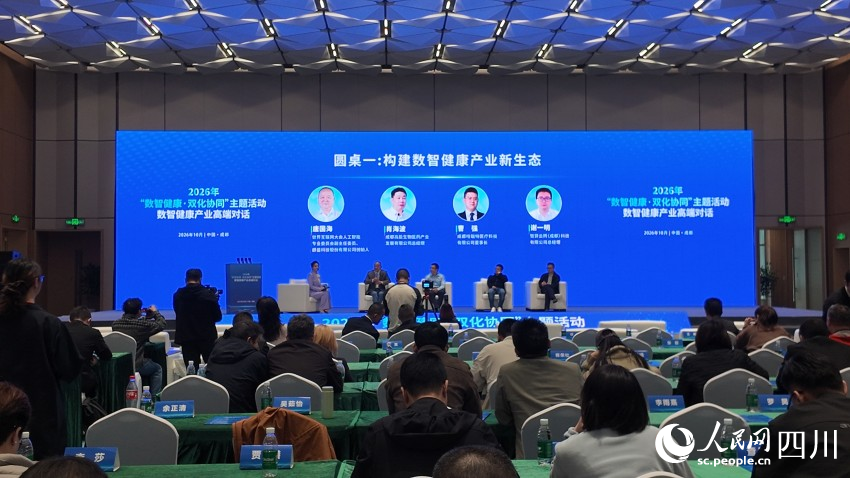 圆桌对话环节。人民网 袁曼倪摄