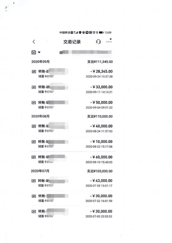 吴先生的转账记录。九龙坡警方供图 华龙网-新重庆客户端 发 　　既
