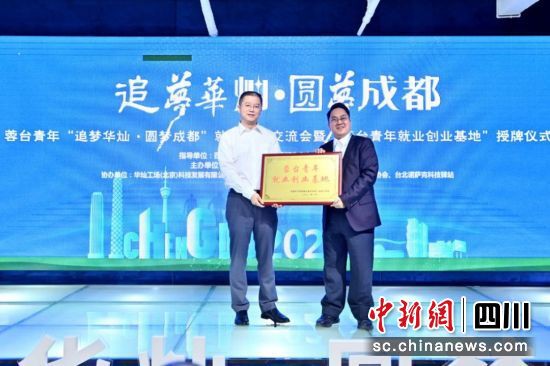 2022年5月17日，華燦工場（成都空間）獲授“蓉台青年就業創業基地”。成華區委統戰部 供圖