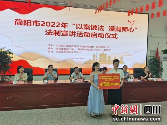 法制宣講活動現場。簡陽市委統戰部供圖