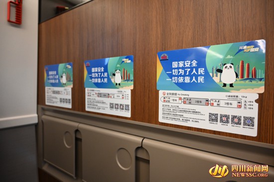 “总体国家安全观号”主题列车车厢宣传标识 (1).jpg