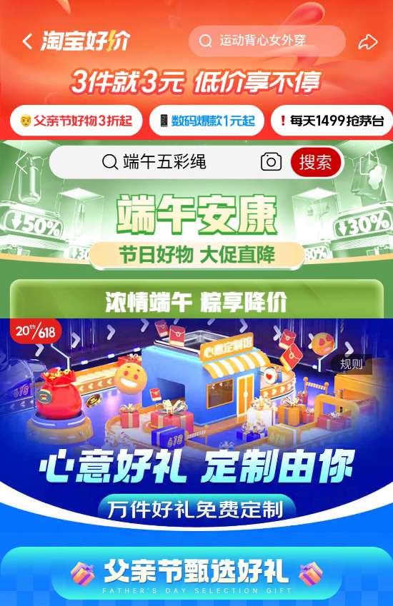 2023年“618”期間，電商平台開設父親節、端午節購物專區。制圖：申佳平