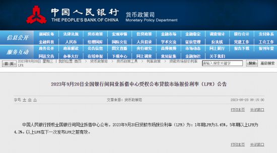 中國人民銀行官網截圖