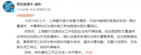 上海市公安局浦东分局官方微博截图。