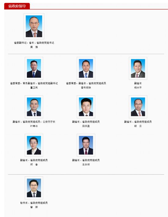 四川省人民政府网站截图