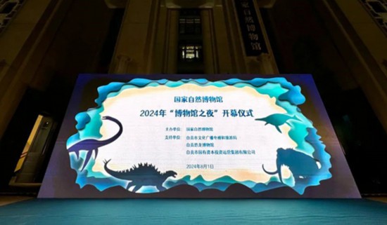 自贡恐龙与非遗彩灯亮相国家自然博物馆_fororder_3活动现场（供图-自贡市委宣传部）