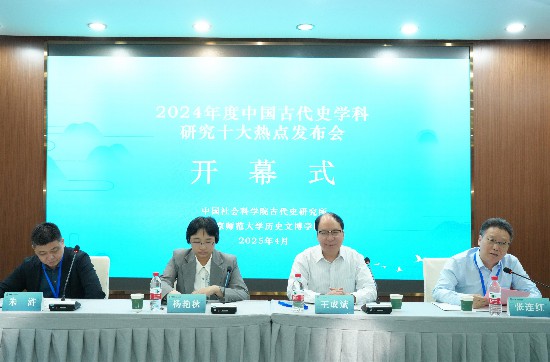 发布会现场。中国社科院供图